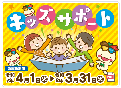キッズサポート