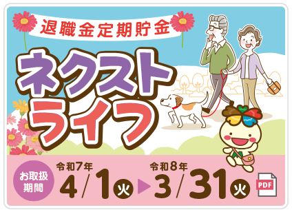 ネクストライフ