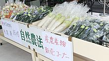 みどりっ子仲原店（東大和地区農産物直売所）