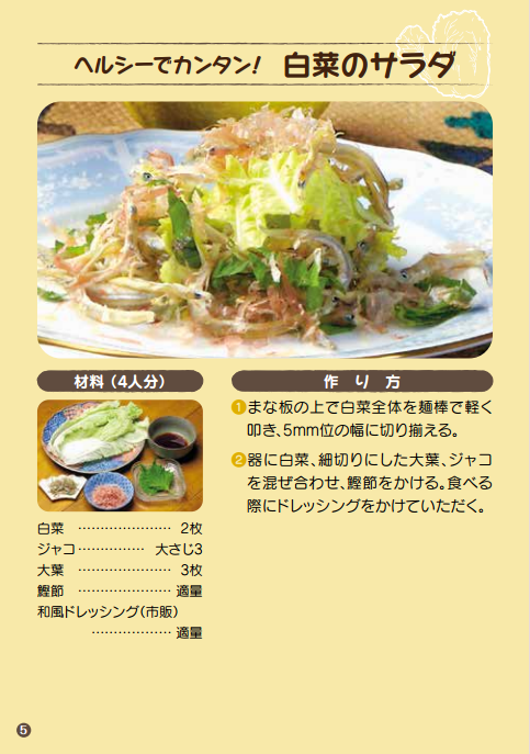 ヘルシーでカンタン！ 白菜のサラダ