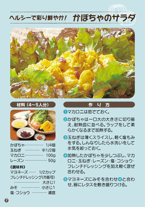 ヘルシーで彩り鮮やか！ かぼちゃのサラダ