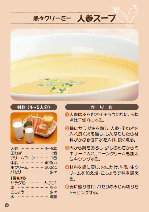 熱々クリーミー 人参スープ