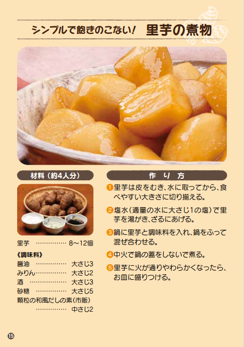 シンプルで飽きのこない！ 里芋の煮物
