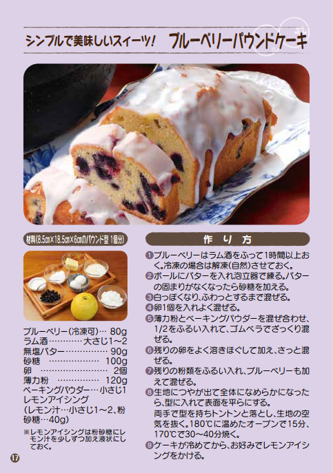 シンプルで美味しいスィーツ！ ブルーベリーパウンドケーキ
