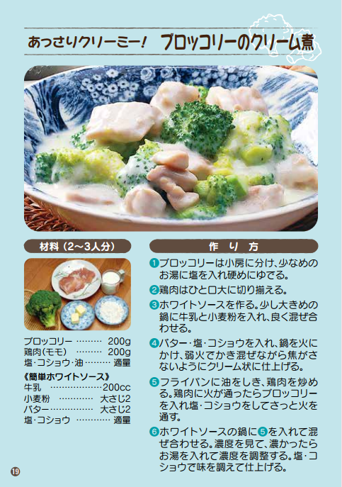 あっさりクリーミー！ ブロッコリーのクリーム煮