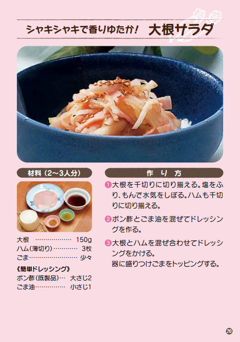 シャキシャキで香りゆたか！ 大根サラダ