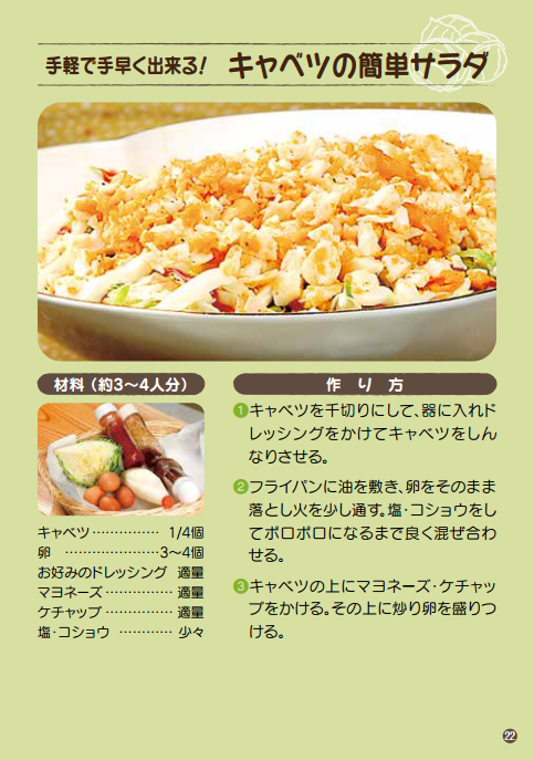 手軽で手早く出来る！ キャベツの簡単サラダ
