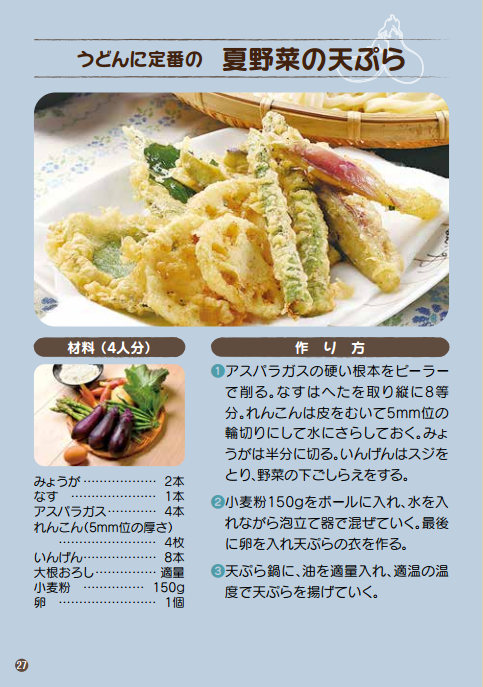 うどんに定番の 夏野菜の天ぷら