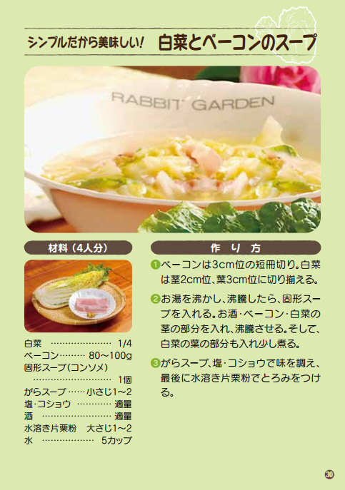 シンプルだから美味しい！ 白菜とベーコンのスープ