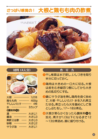 大根と鶏もも肉の酢煮