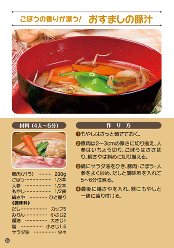おすましの豚汁