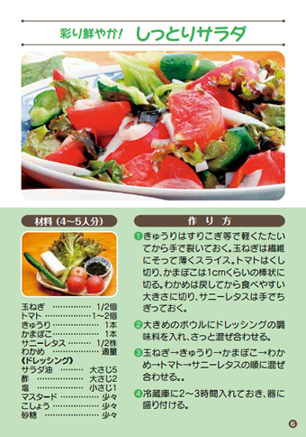 しっとりサラダ