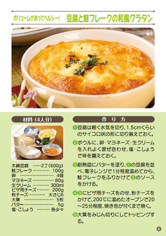 豆腐と鮭フレークの和風グラタン