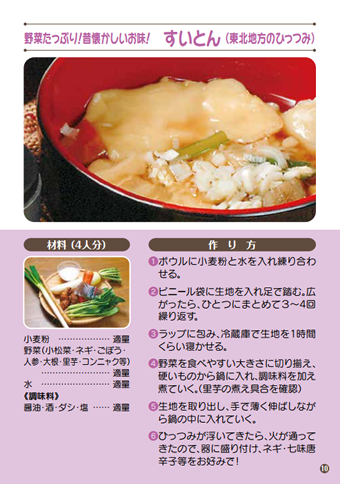 すいとん（東北地方のひっつみ）