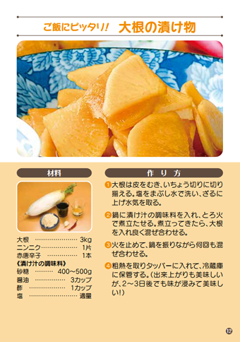 大根の漬け物