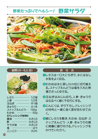 野菜サラダ
