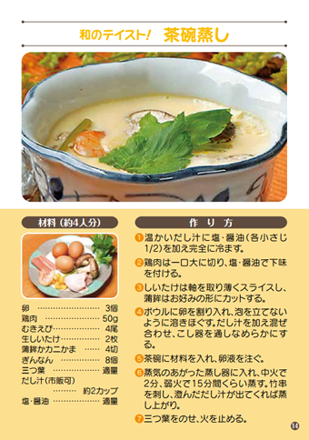 茶碗蒸し