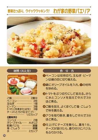 わが家の野菜パエリア