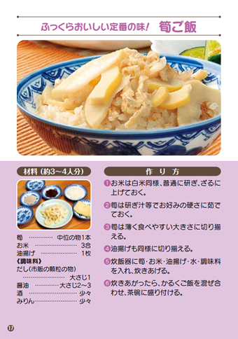 筍ご飯