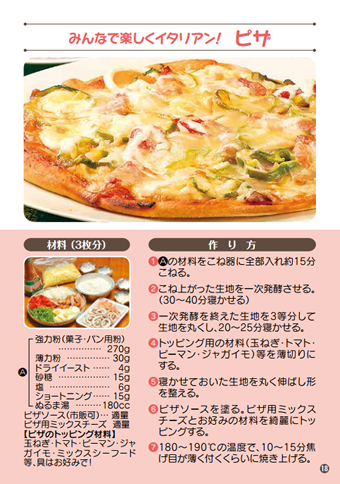ピザ