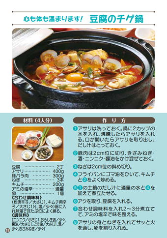 豆腐のチゲ鍋