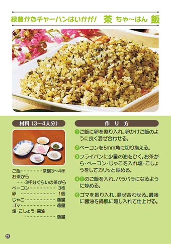 茶 ちゃ～はん 飯