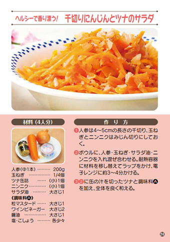 千切りにんじんとツナのサラダ