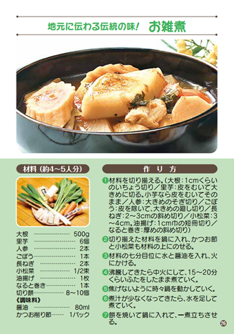 お雑煮