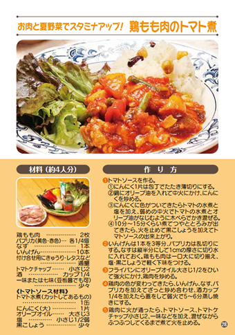 鶏もも肉のトマト煮