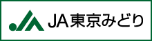 東京みどり