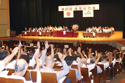第25回通常総代会