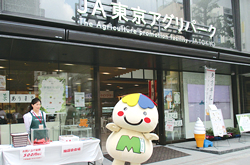ＪＡ東京アグリパークで農畜産物をＰＲ