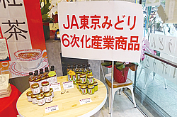 ＪＡ東京アグリパークで農畜産物をＰＲ