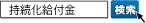 検索