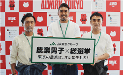 JA東京みどり代表 金子 倫康さんが「広報大使」に就任!!