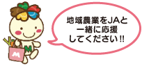 直売所利用券『地域農業応援宣言』の配付について