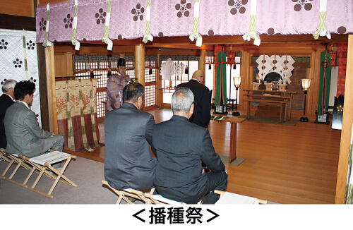 播種祭