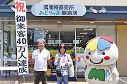 みどりっ子昭島店40万人目のお客様とみーどりん