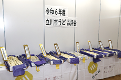 立川市うど品評会