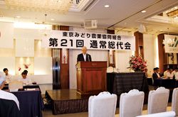 第21回 通常総代会