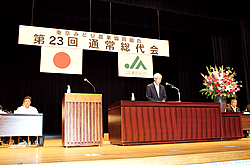 第23回通常総代会