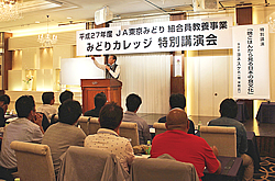 「みどりカレッジ」特別講演