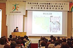 東京都家の光大会で体験発表
